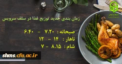 زمان بندی جدید تحویل غذا در آشپزخانه 2
