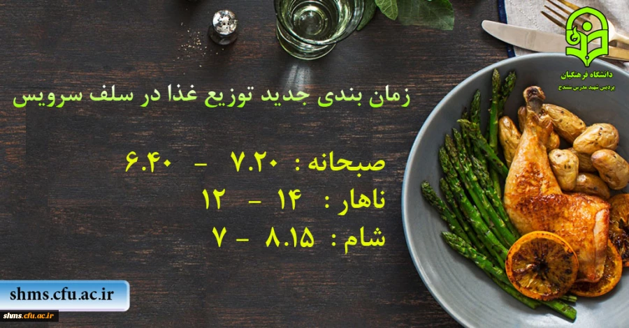 زمان بندی جدید تحویل غذا در آشپزخانه 2