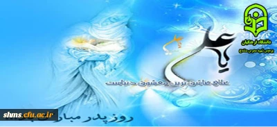 پیام تبریک دکتر الماسی به مناسبت ولادت حضرت علی (ع)