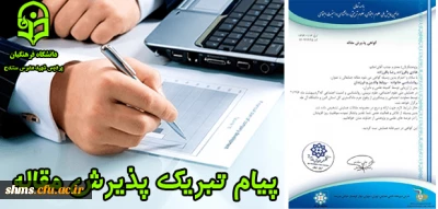 پیام تبریک دکتر الماسی به دانشجو هادی باقرزاده