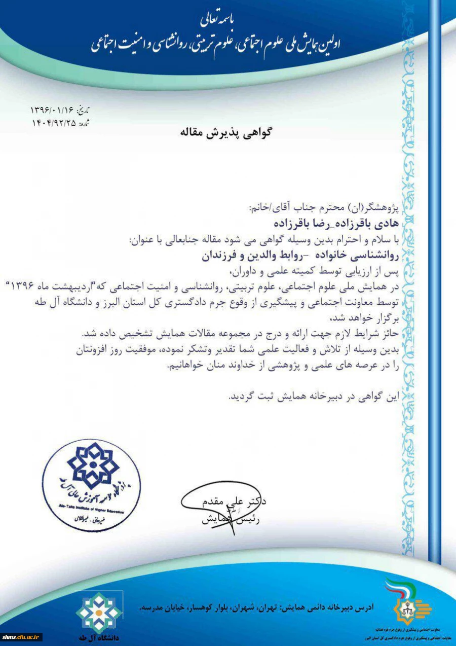 پیام تبریک دکتر الماسی به دانشجو هادی باقرزاده 4