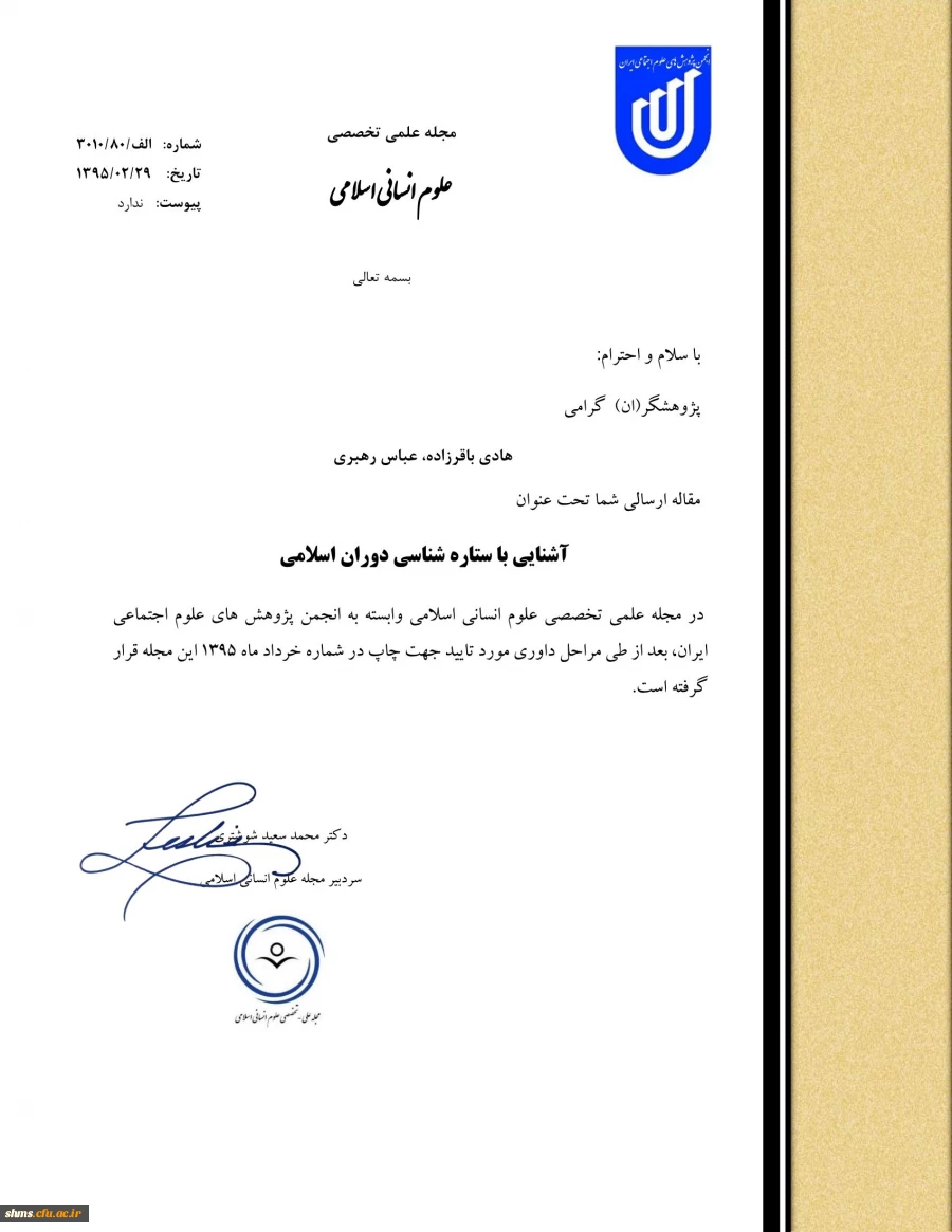 پیام تبریک دکتر الماسی به دانشجو هادی باقرزاده 3