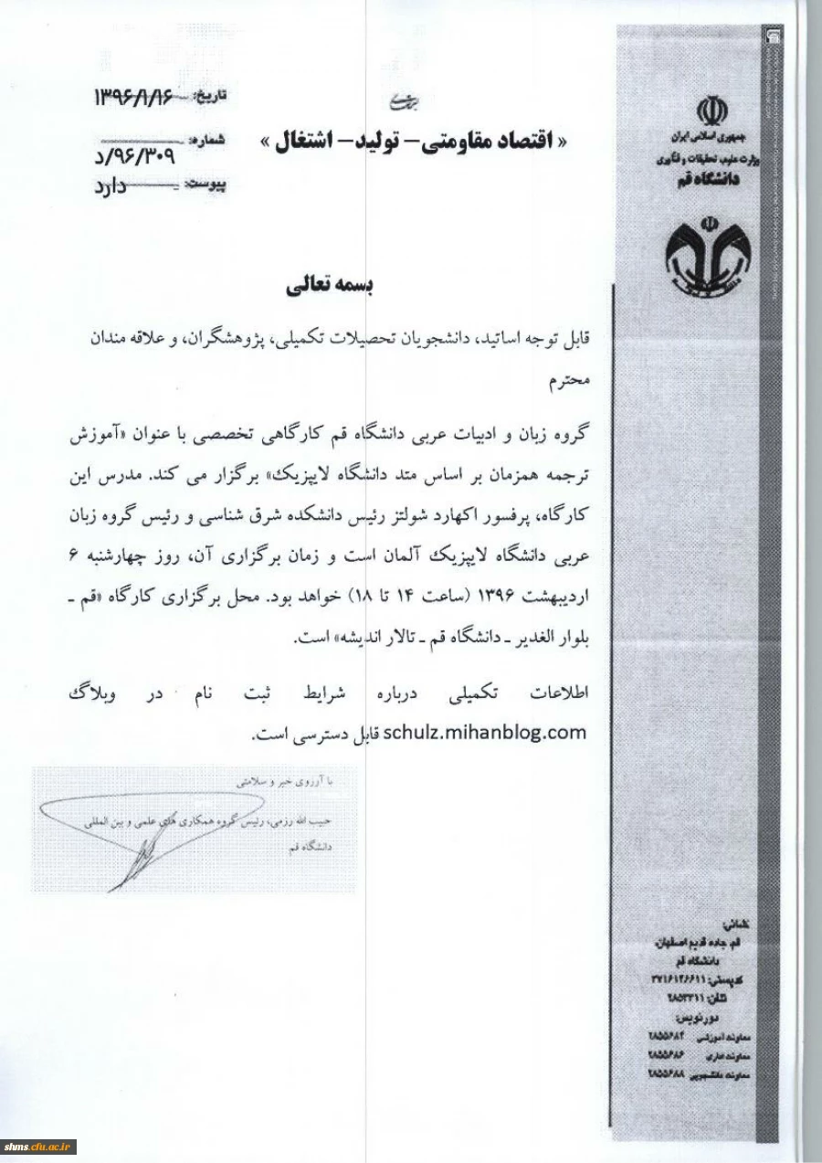 کارگاه آموزشی دانشگاه قم