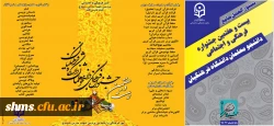 بیست و هفتمین جشنوراه فرهنگی و هنری دانشجومعلمان دانشگاه فرهنگیان 2