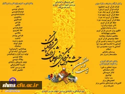 بیست و هفتمین جشنوراه فرهنگی و هنری دانشجومعلمان دانشگاه فرهنگیان 3