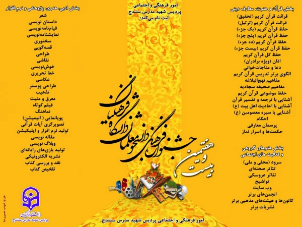 بیست و هفتمین جشنوراه فرهنگی و هنری دانشجومعلمان دانشگاه فرهنگیان 3