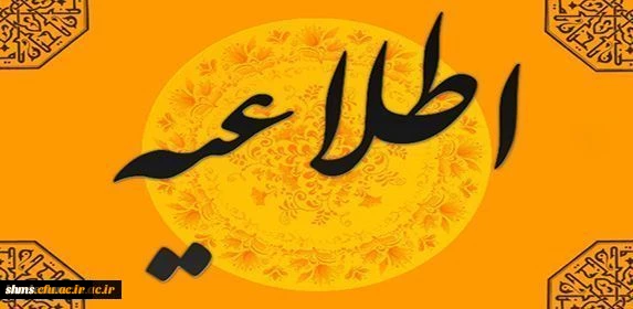 اطلاعیه ادامه مراحل آزمون استخدامی سال 1395  2