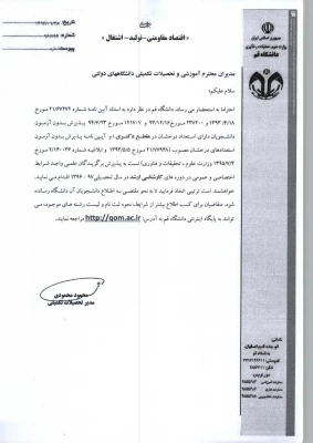 پذیرش دانشجو در مفطع کارشناسی ارشد و دکتری بدون آزمون 2