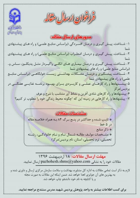 فراخوان مقاله به مناسبت هفته سلامت 3