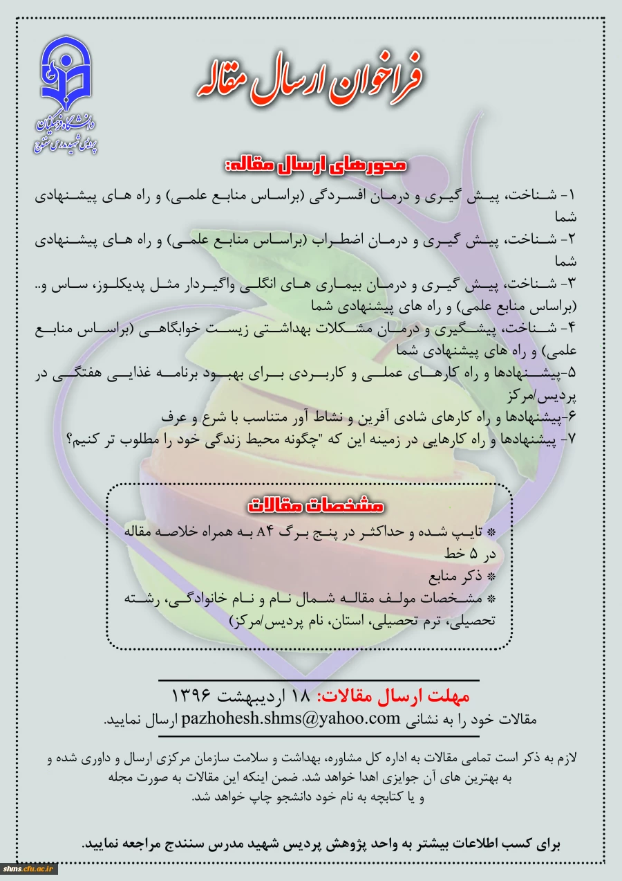 فراخوان مقاله به مناسبت هفته سلامت 3