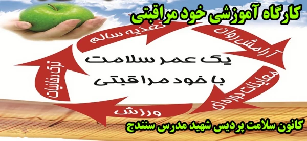 کارگاه آموزشی " راهنمای خود مراقبتی جوانان " دانشگاه فرهنگیان 2