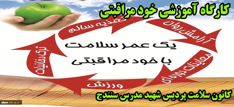 کارگاه آموزشی " راهنمای خود مراقبتی جوانان " دانشگاه فرهنگیان 2