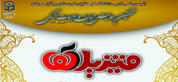 همایش شعر ترکی 2