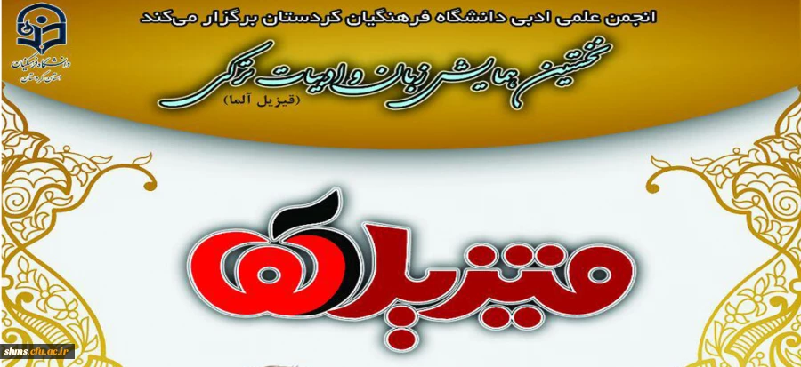 همایش شعر ترکی 2