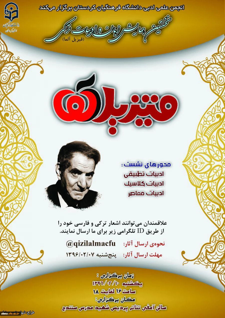 همایش شعر ترکی 3