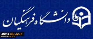 اطلاعیه شماره دو هیأت اجرایی دستورالعمل ابلاغی وزارت علوم، تحقیقات و فناوری