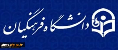 اطلاعیه شماره دو هیأت اجرایی دستورالعمل ابلاغی وزارت علوم، تحقیقات و فناوری