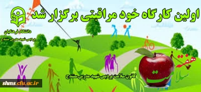 برگزاری اولین کارگاه خود مراقبتی