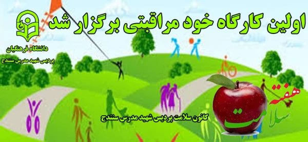 برگزاری اولین کارگاه خود مراقبتی  2