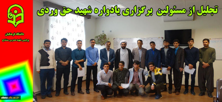 مراسم تجلیل از مسئولین  برگزاری یادواره شهید حق وردی  2