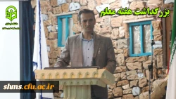 مراسم بزرگداشت مقام معلم و هفته آموزش 2