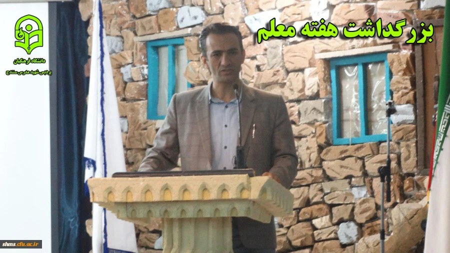 مراسم بزرگداشت مقام معلم و هفته آموزش 2