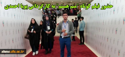 حضور فیلم کوتاه 