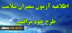 آزمون خودمراقبتی کانون سلامت پردیس شهید مدرس  سنندج 2