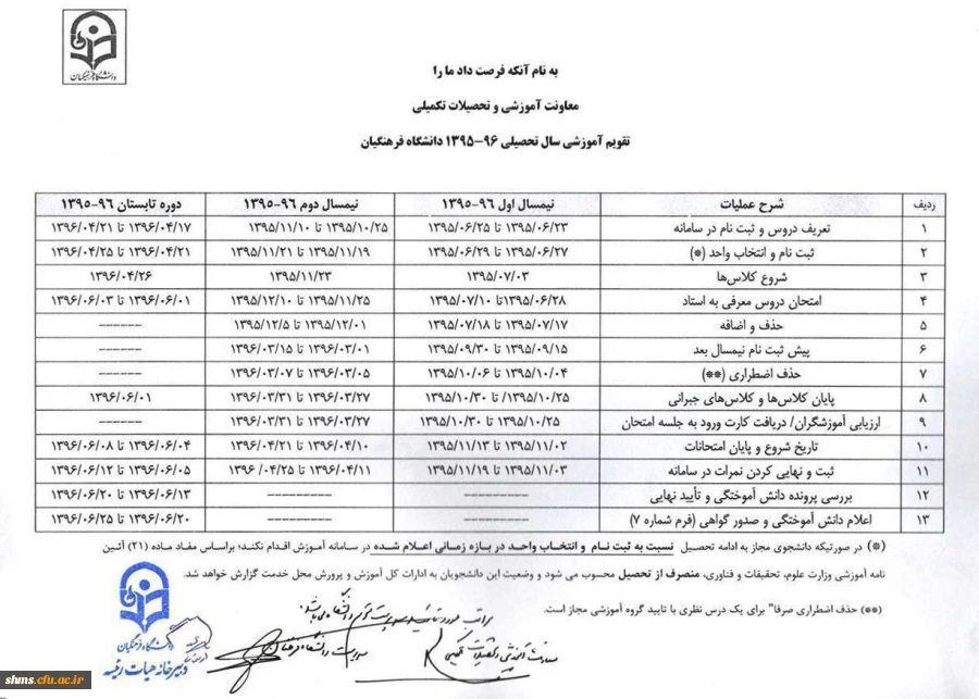 تقویم آموزشی 96-95
