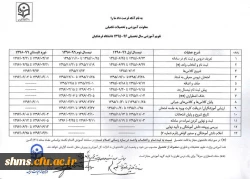 تقویم آموزشی 96-95 2