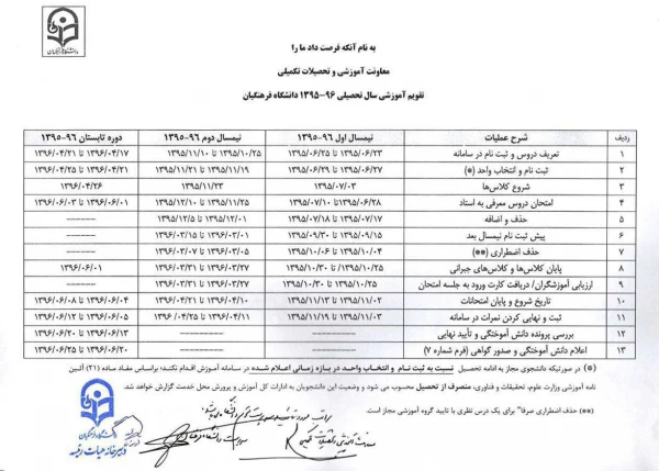 تقویم آموزشی 96-95 2