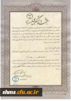 پیام تبریک به دانشجو ارشاد ازغ 3