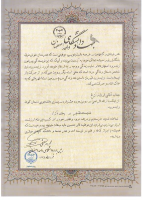 پیام تبریک به دانشجو ارشاد ازغ 3