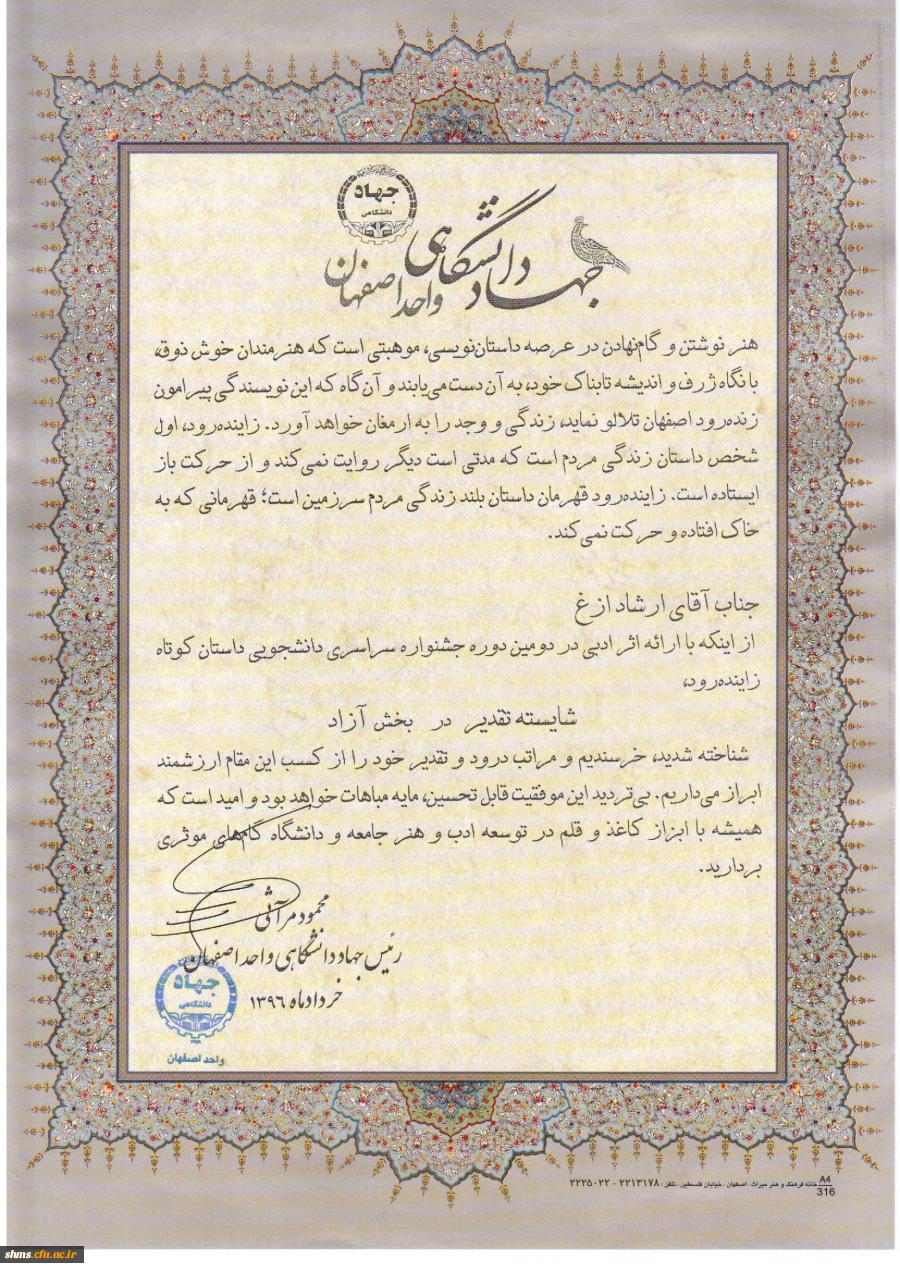 پیام تبریک به دانشجو ارشاد ازغ 3