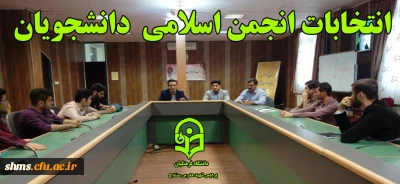 انتخابات انجمن اسلامی شهید مدرس سنندج