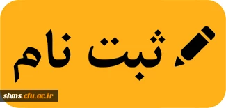 دکمه ثبت نام