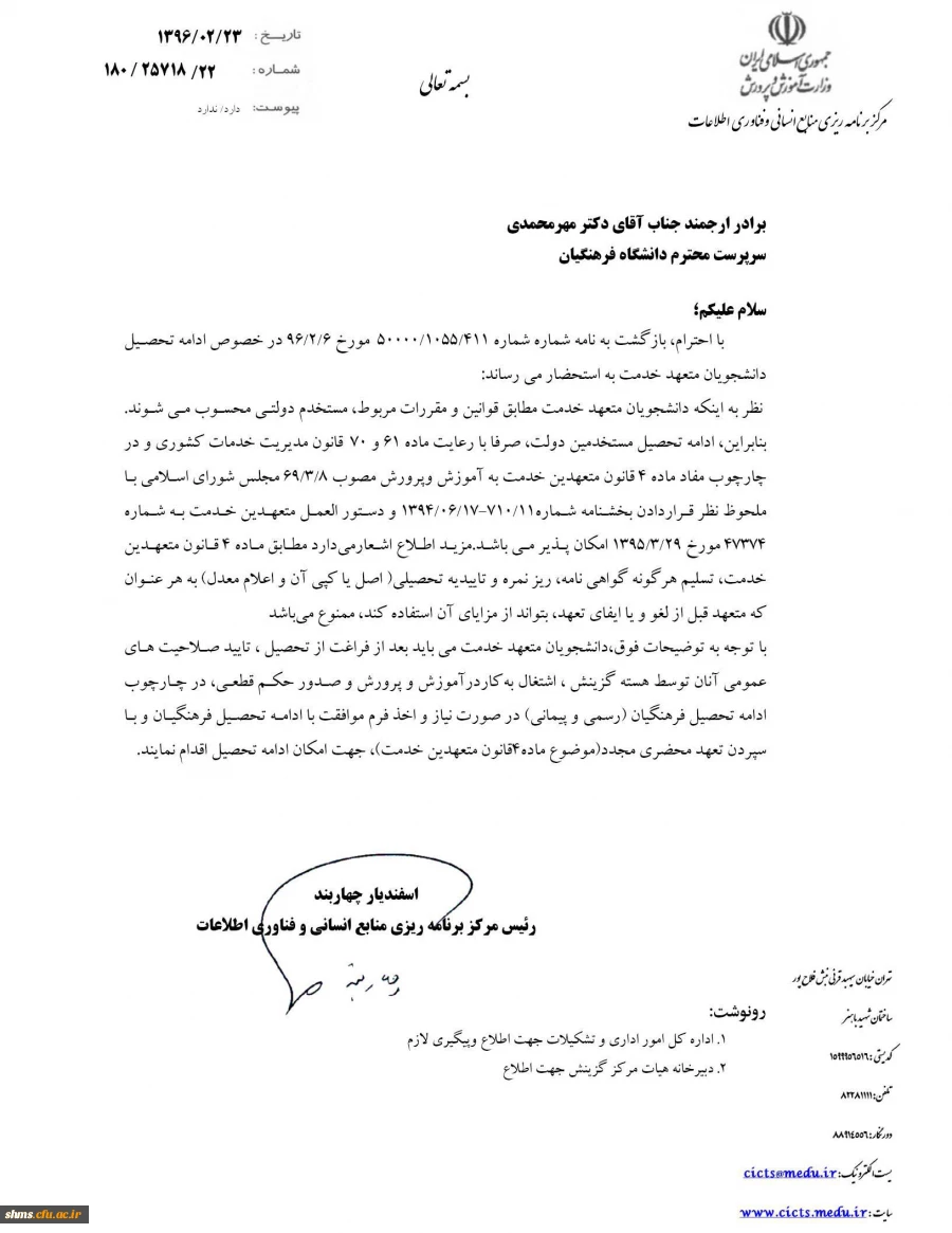 شرایط ادامه تحصیل دانشجو معلمان