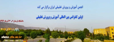 اولین کنفرانس بین المللی آموزش و پرورش تطبیقی