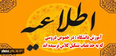 اطلاعیه آموزش دانشگاه:

در خصوص دروسی که به حد نصاب تشکیل کلاس نرسیده اند