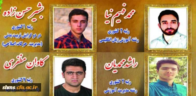 افتخار آفرینی دانشجو معلمان دانشگاه فرهنگیان کردستان در آزمون کارشناسی ارشد