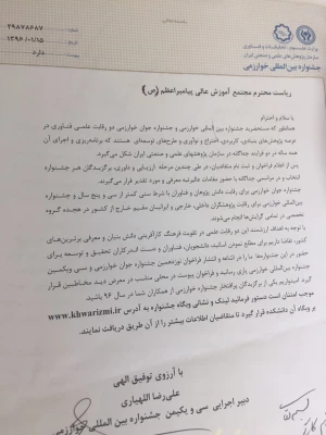 فراخوان شرکت در سی و یکمین جشنواره بین المللی خوارزمی 2