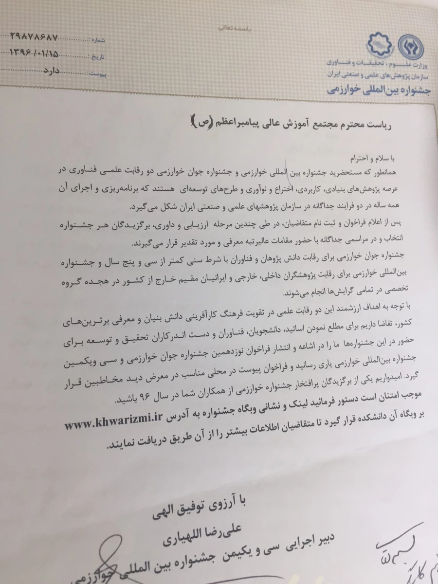 فراخوان شرکت در سی و یکمین جشنواره بین المللی خوارزمی 2