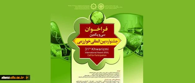 فراخوان ثبت نام:

در سی و یکمین جشنواره بین المللی خوارزمی 2