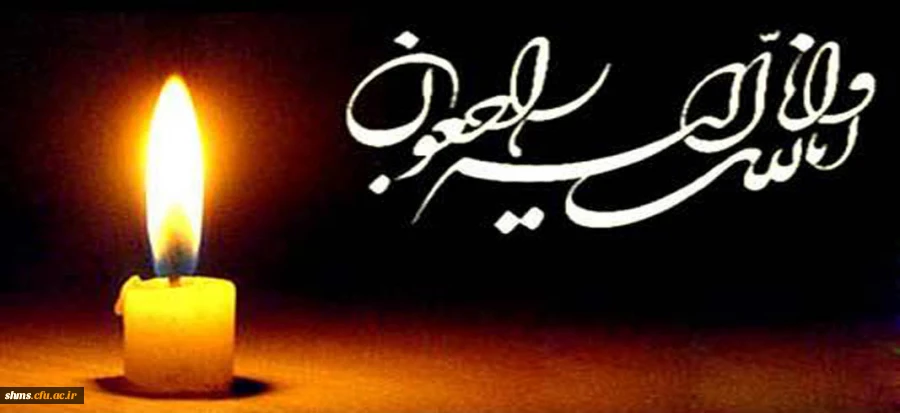 انالله و انالیه راجعون 2