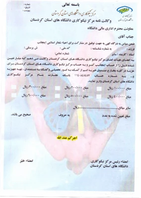 وکالت نامه امور خیریه