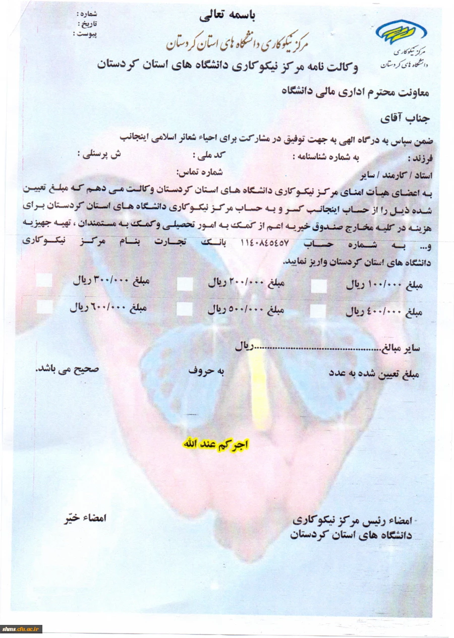 وکالت نامه امور خیریه