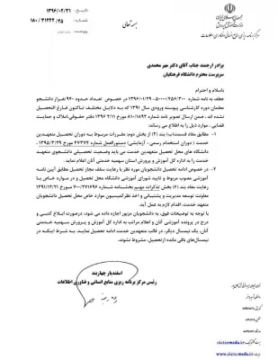 شرایط ادامه تحصیل دانشجو معلمان 4