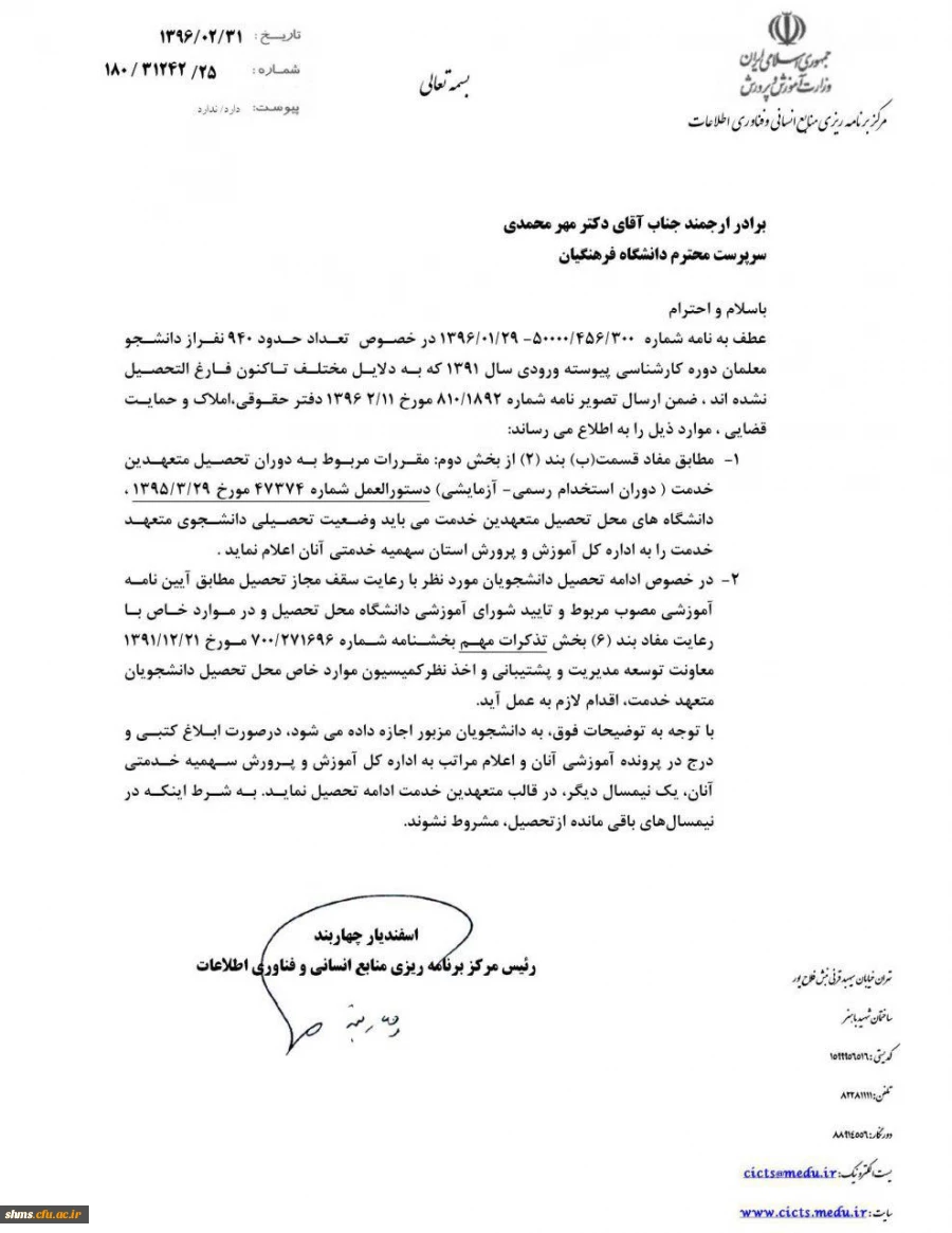 شرایط ادامه تحصیل دانشجو معلمان 4