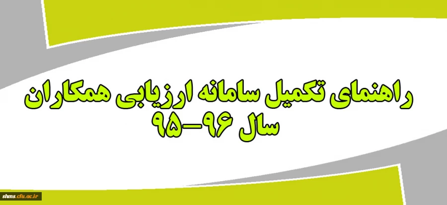 راهنمای ارزیابی عملکرد سالانه( مرحله اول ویرایش مشخصات) 2