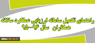 راهنمای ارزیابی عملکرد سالانه( مرحله اول ویرایش مشخصات)